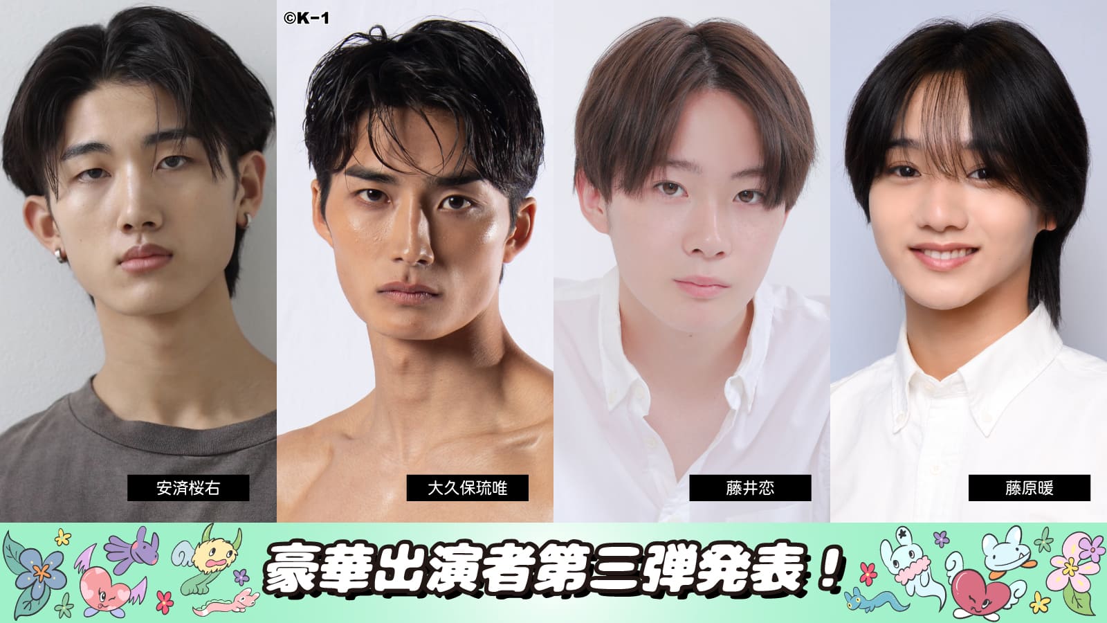 出演者第三弾-3