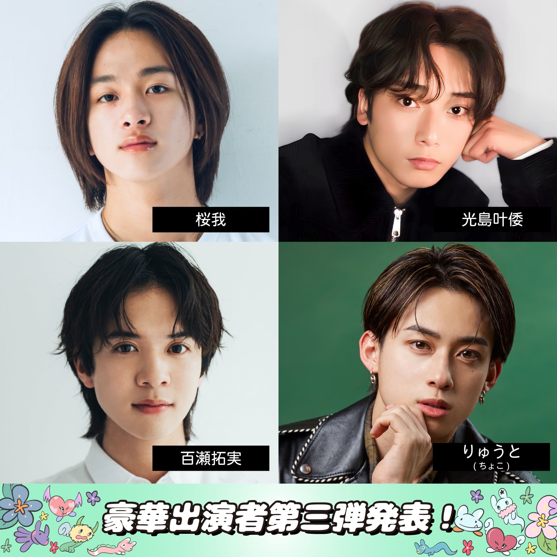 出演者第三弾-2