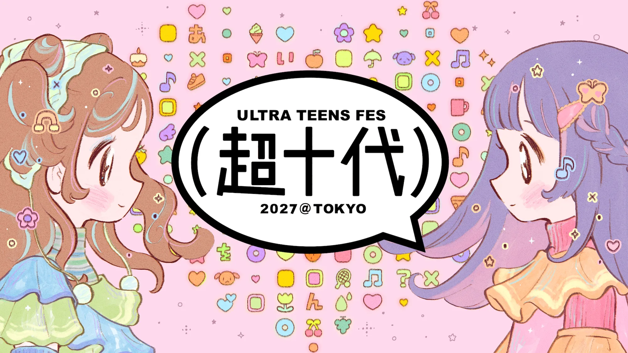 超十代2026