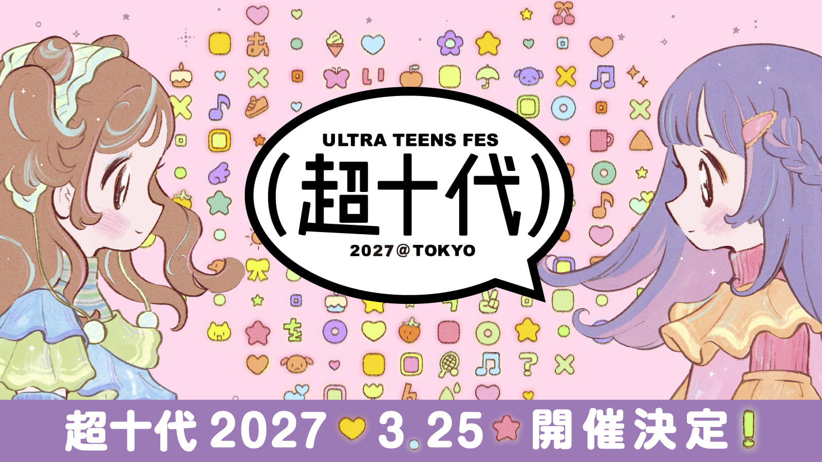 開催決定
