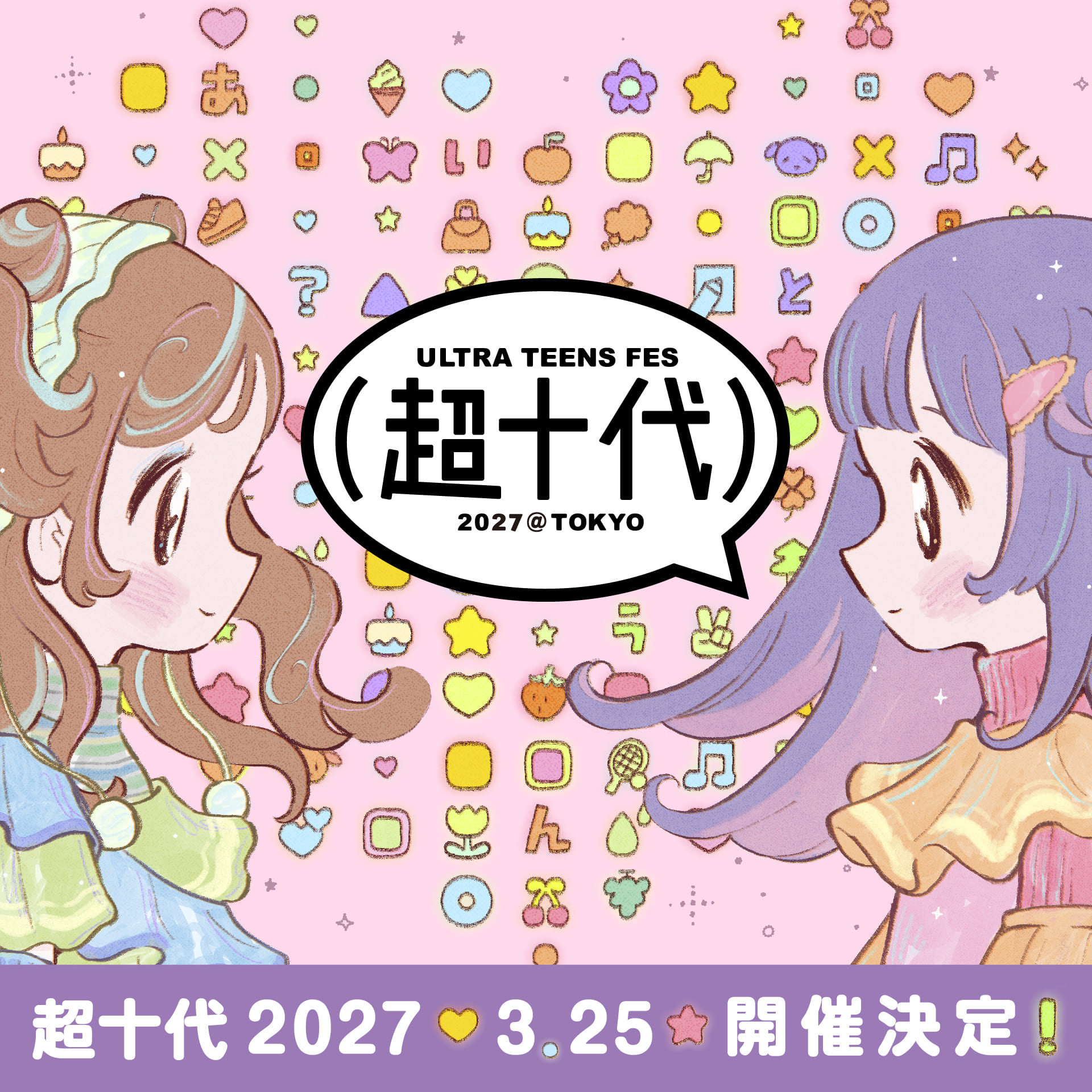 開催決定