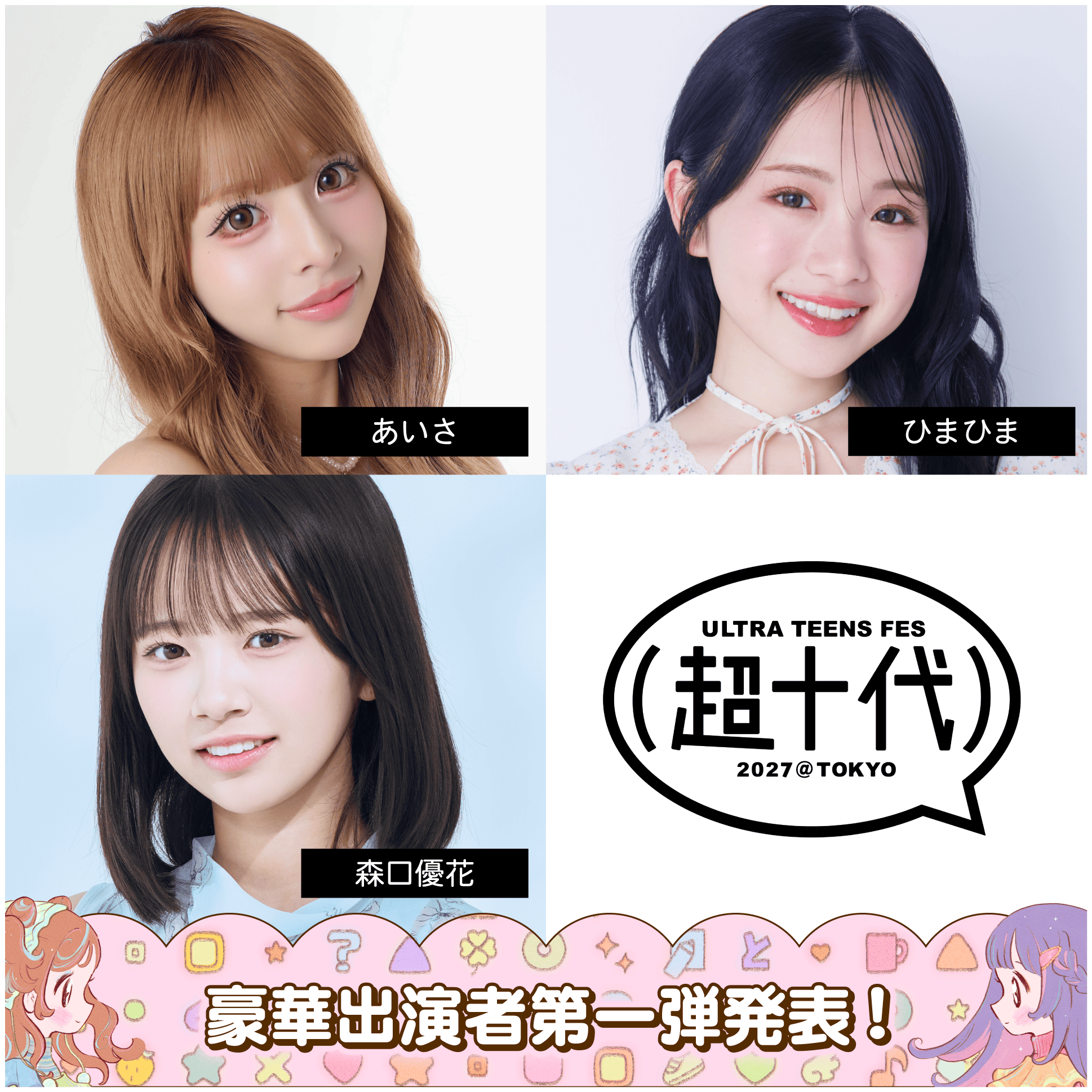 出演者第一弾-5