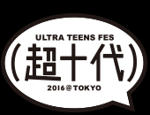 ULTRA TEENS FES 超十代 2016＠TOKYO