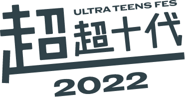 超超十代 -ULTRA TEENS FES- 2022@TOKYO || 十代の女のコのための体験型フェス