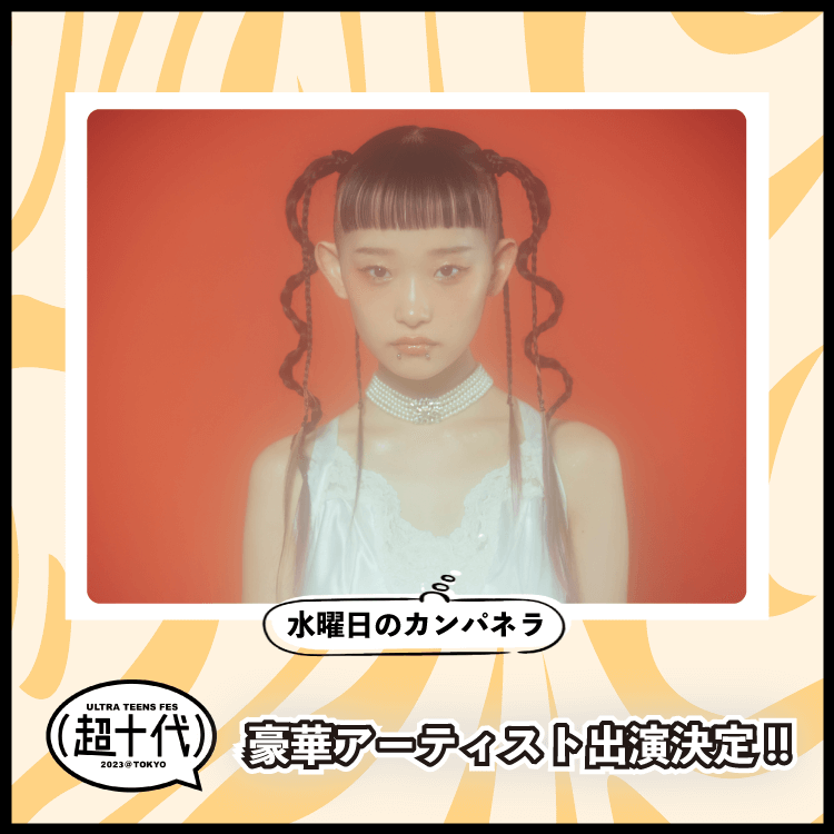 高梨優佳、むくえな、夢咲ももな、他出演者追加決定！