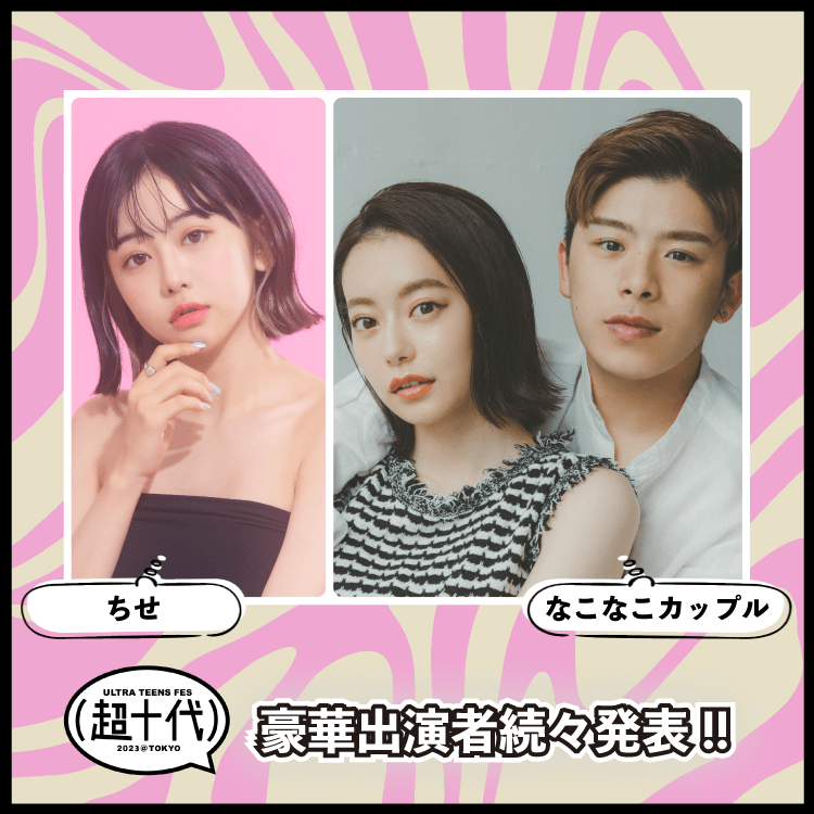 高梨優佳、むくえな、夢咲ももな、他出演者追加決定！