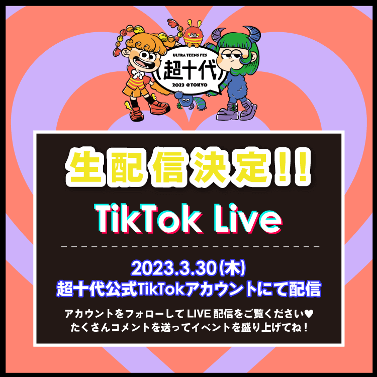 TikTok LIVEでの生配信決定！
