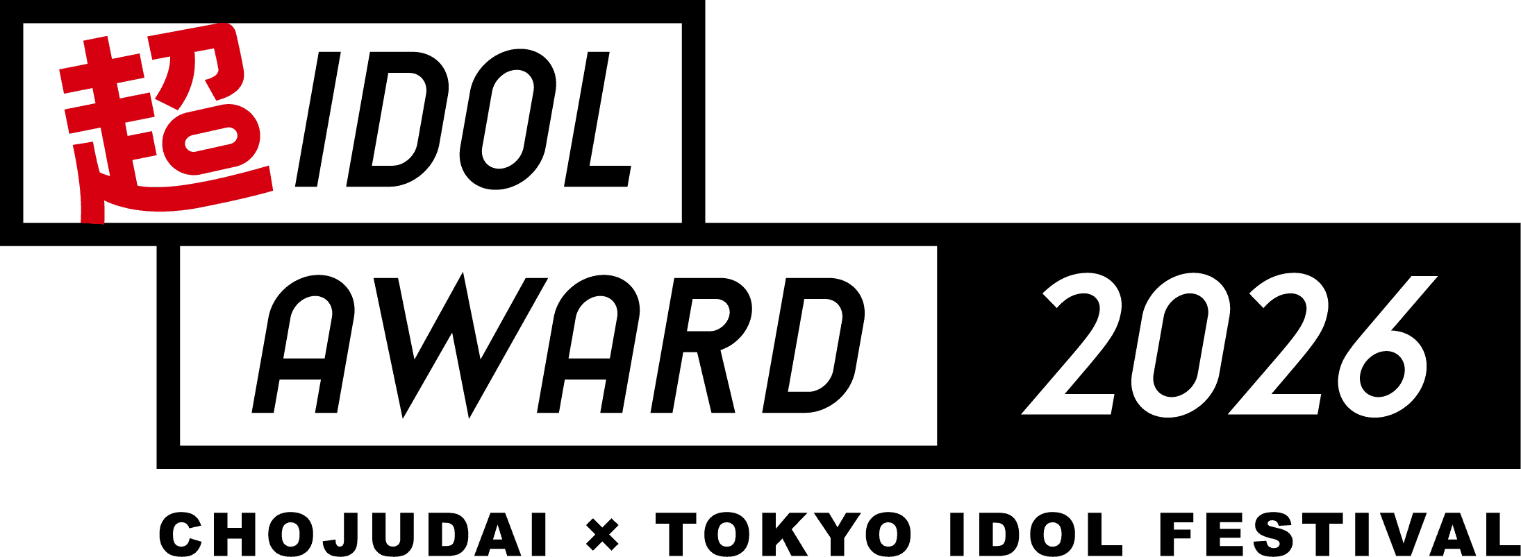 超アイドルアワード2026