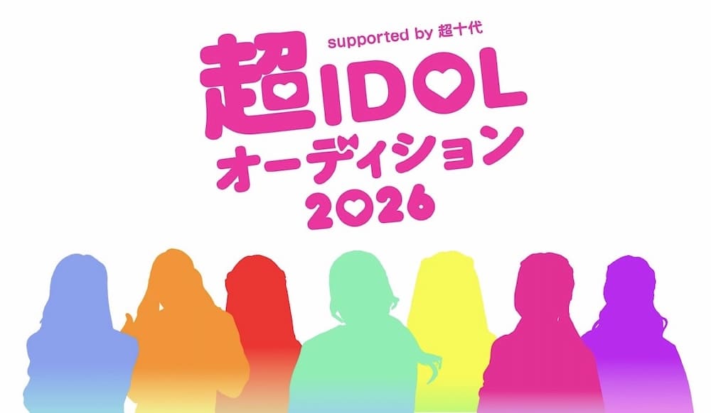 超IDOLオーディション2026