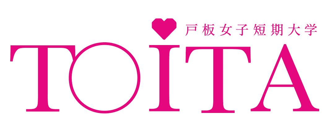 戸板女短期大学