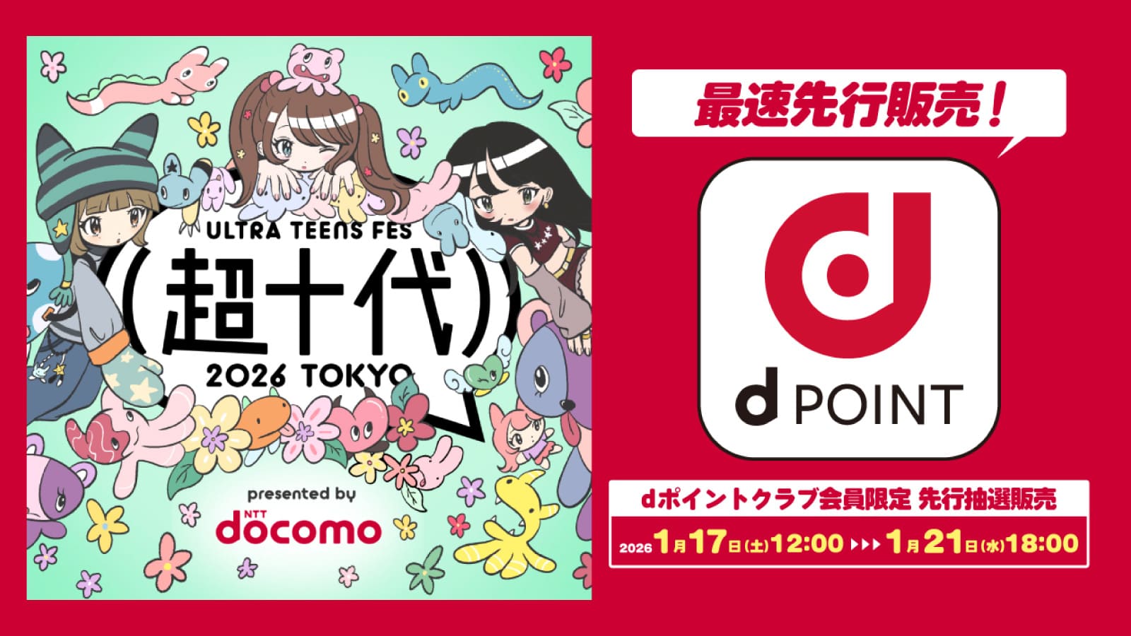 ｄポイントクラブ先行