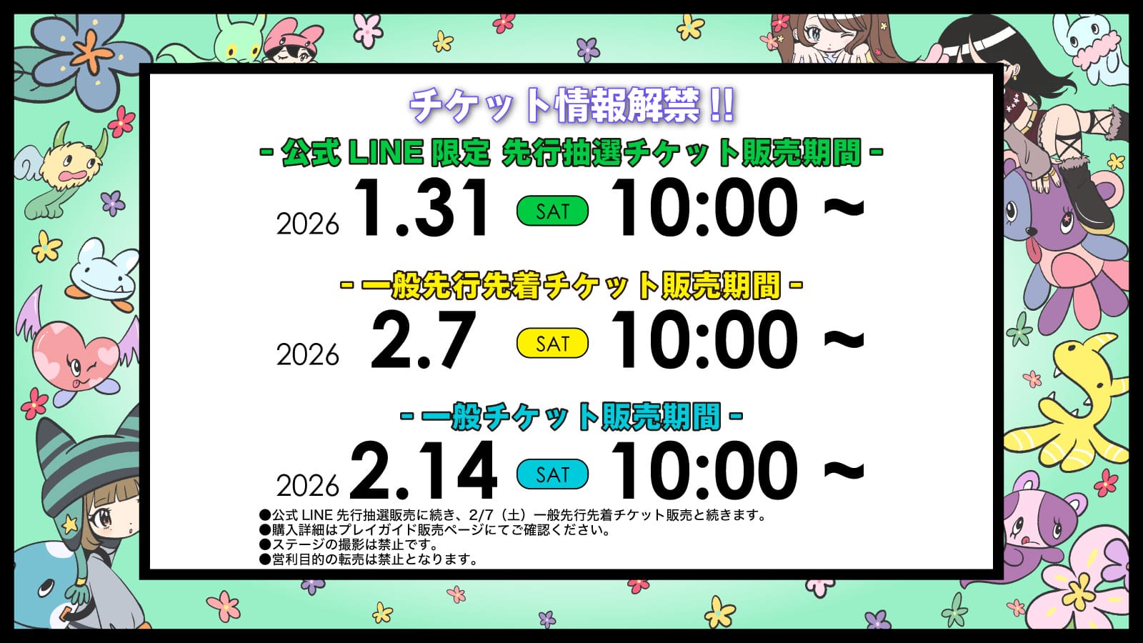 チケット情報-1