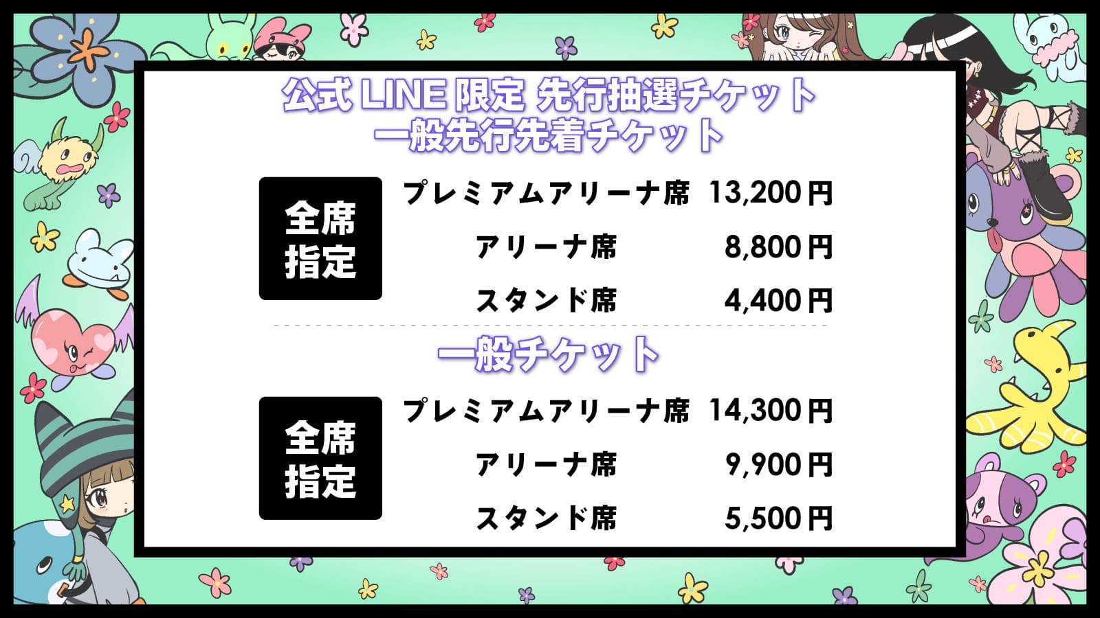 チケット情報-2