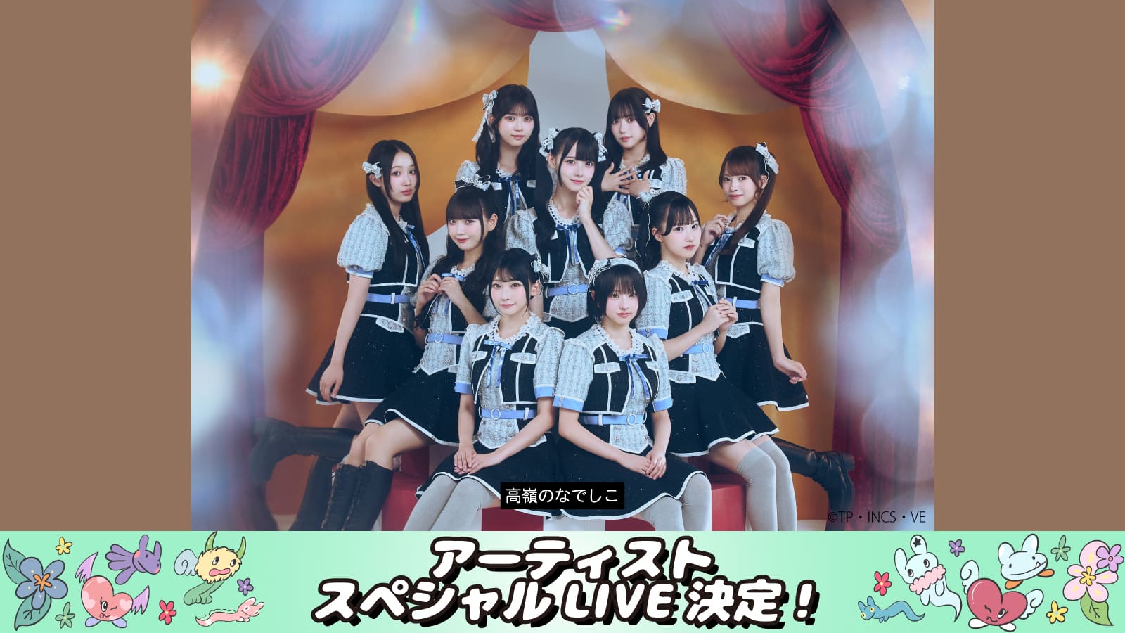 高嶺のなでしこ