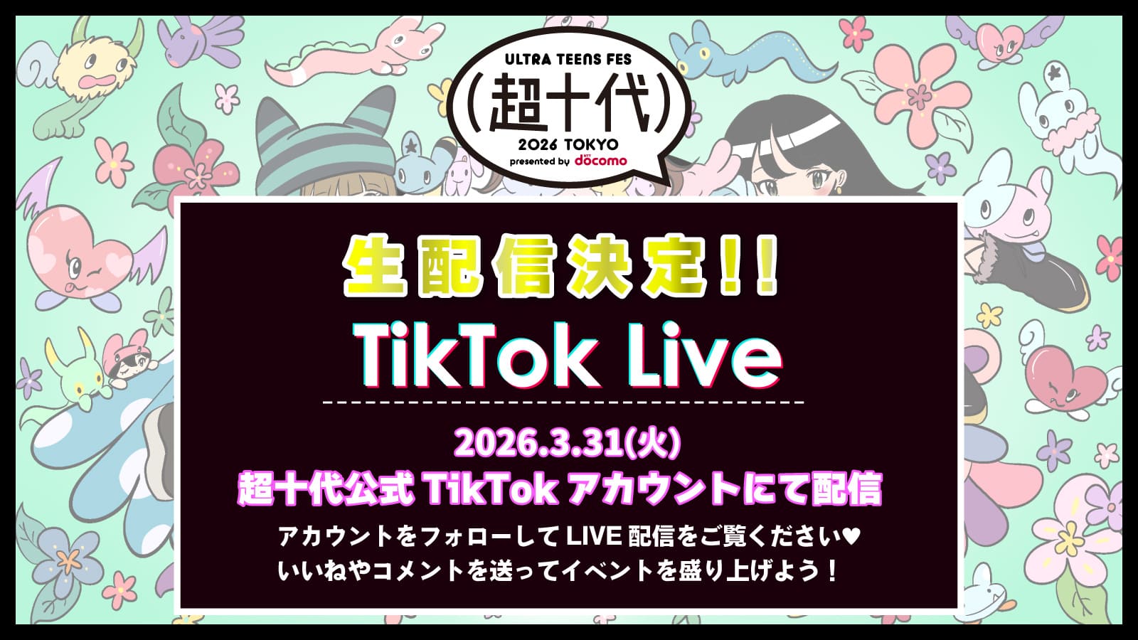 LIVE配信
