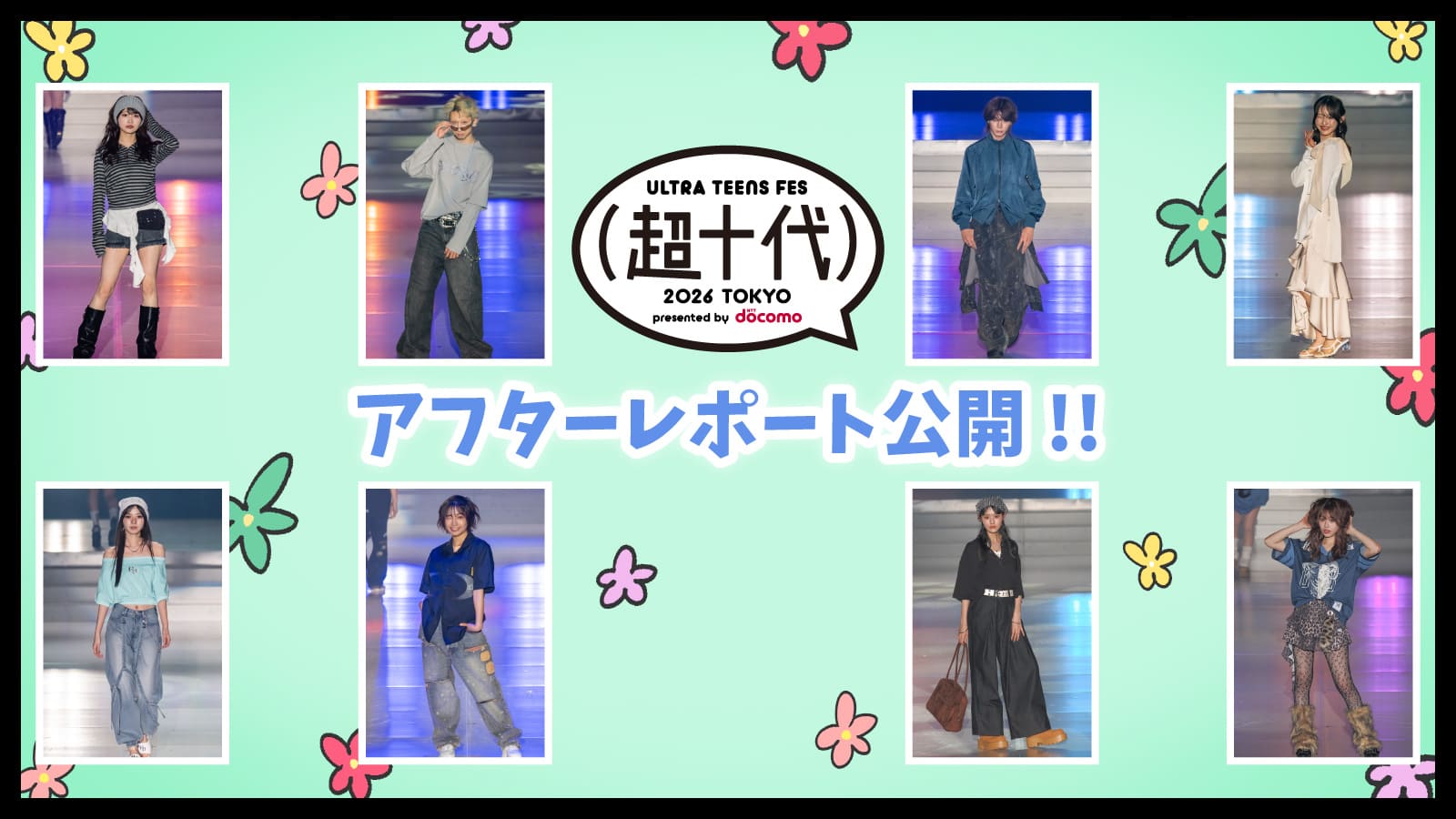 アフターレポート