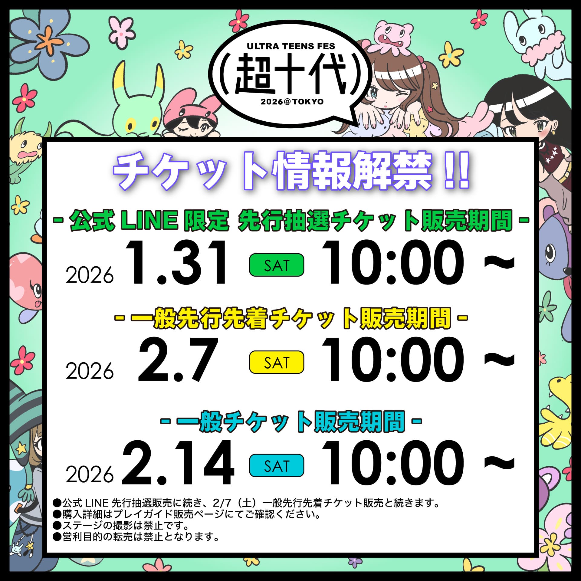 チケット情報-1