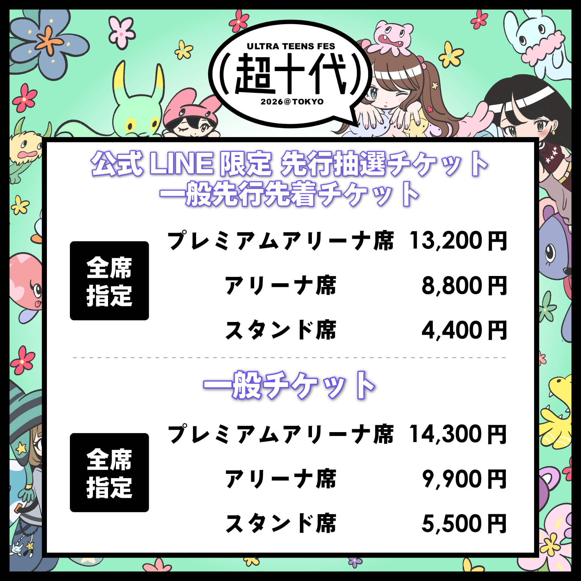 チケット情報-2