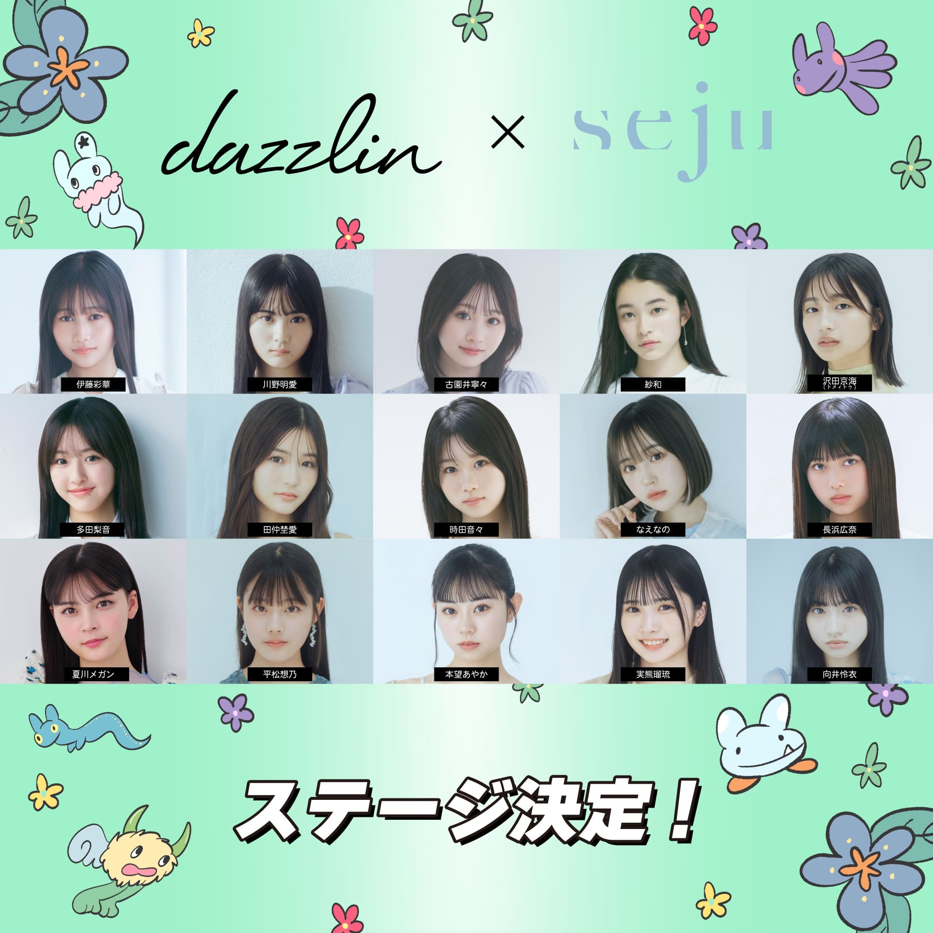 dazzlin×seju