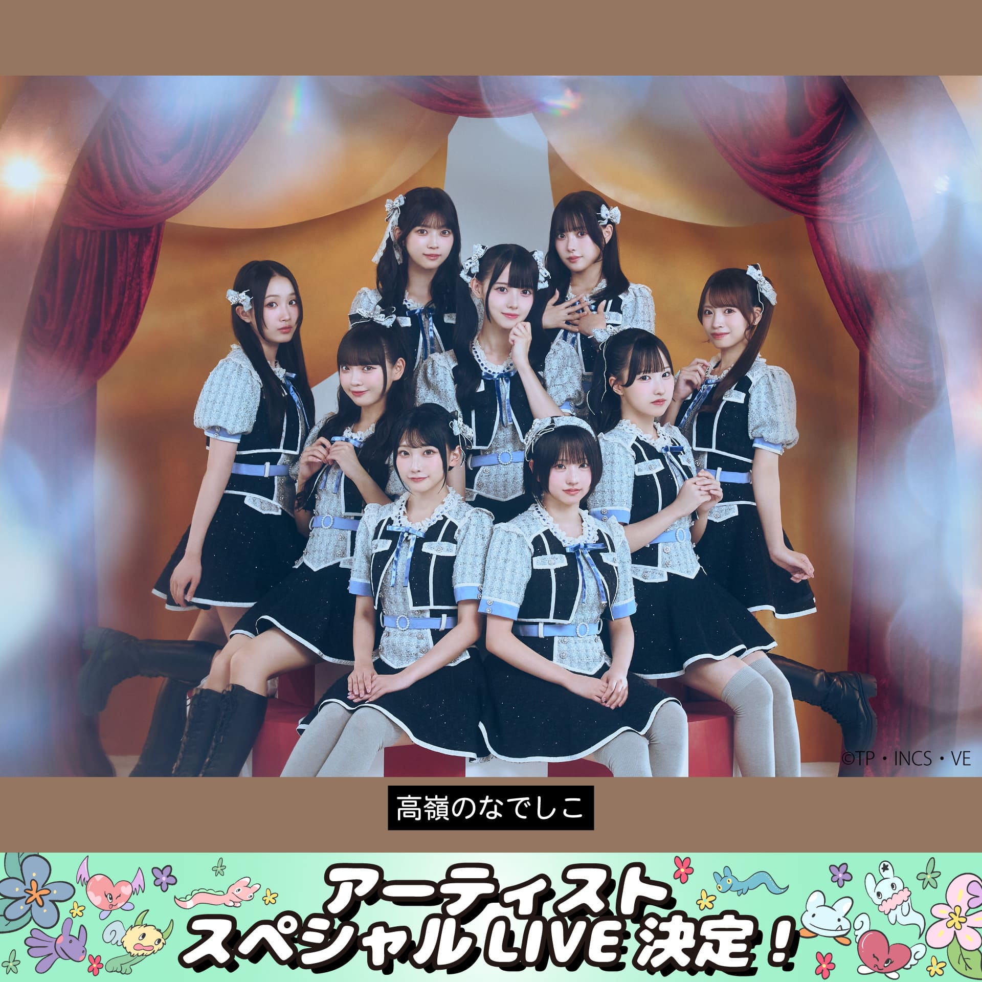 高嶺のなでしこ