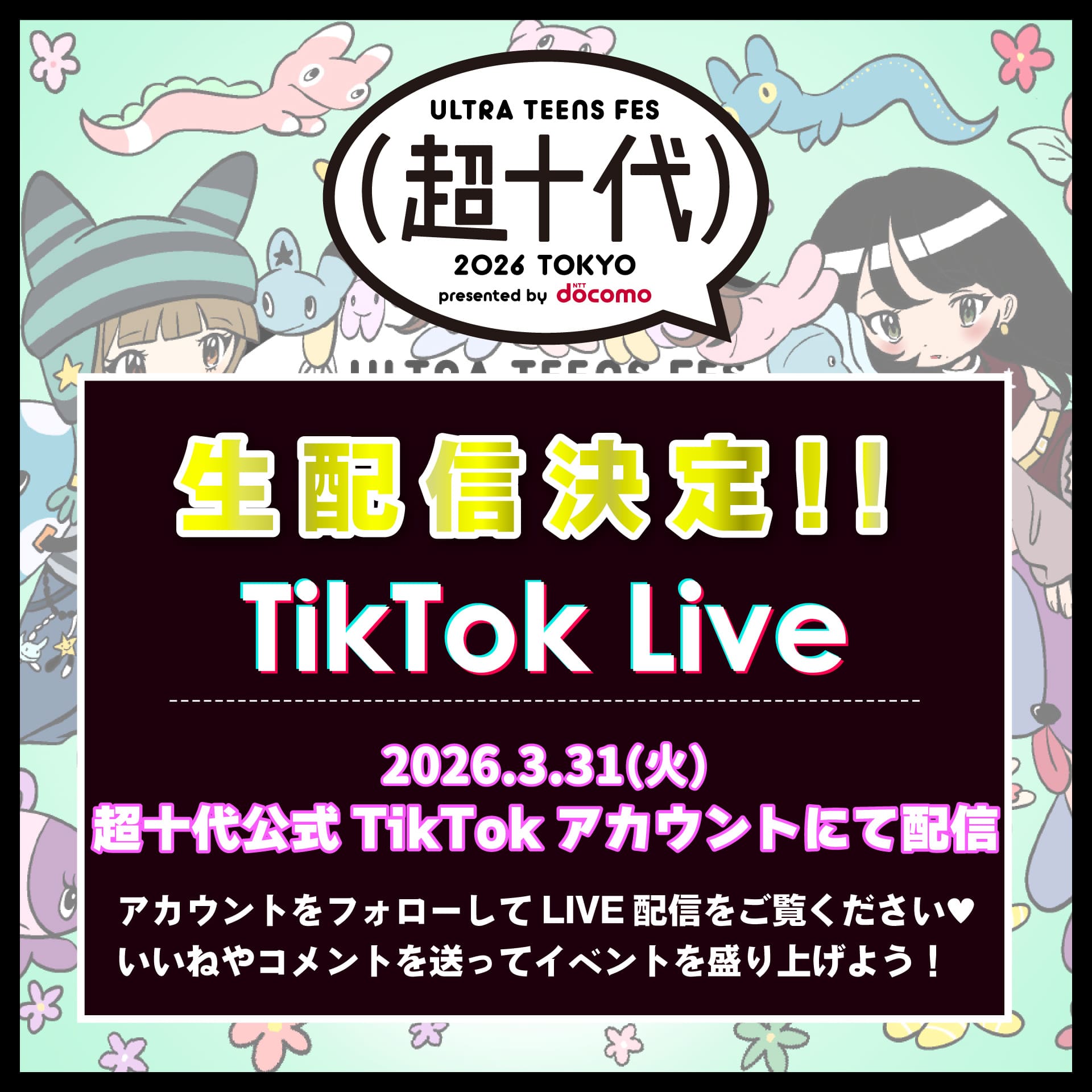 LIVE配信