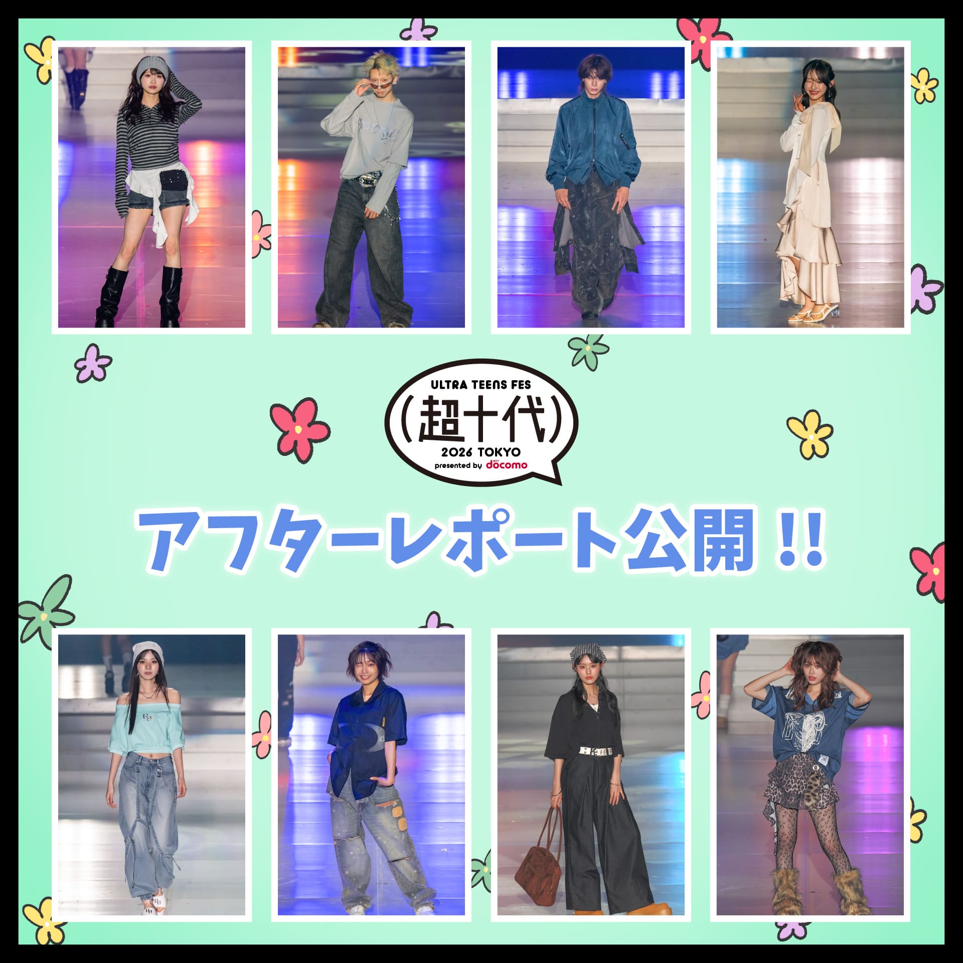 アフターレポート