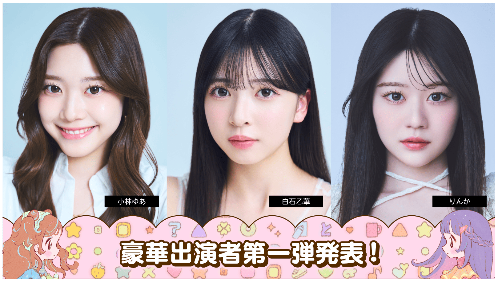 出演者第一弾-4
