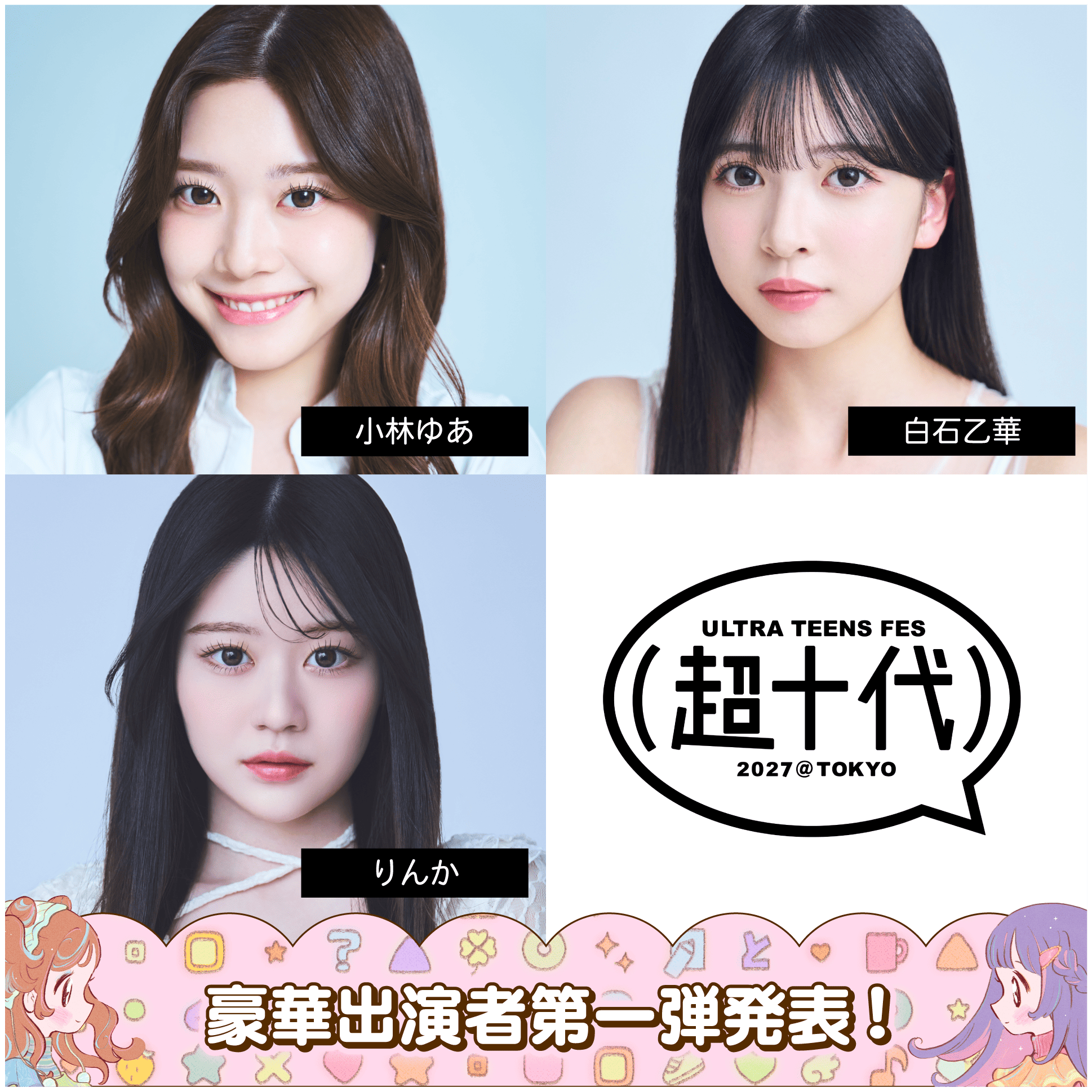 出演者第一弾-4
