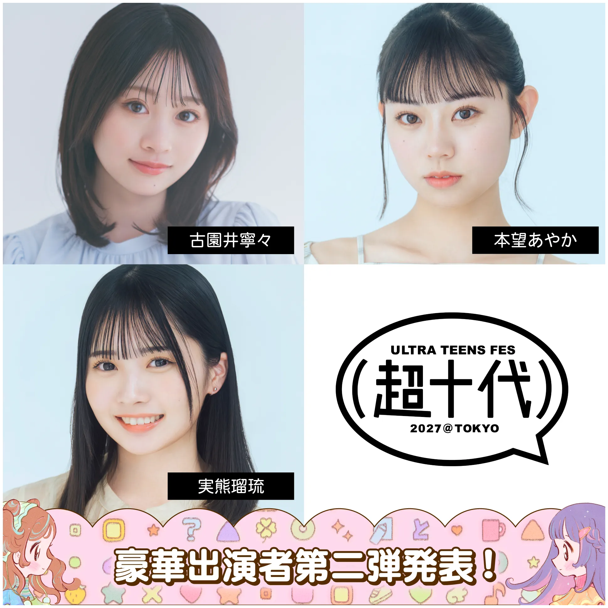 出演者第二弾-1