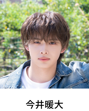 今井暖大