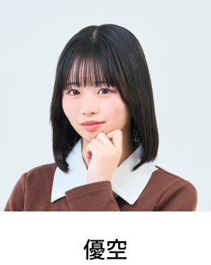 優空
