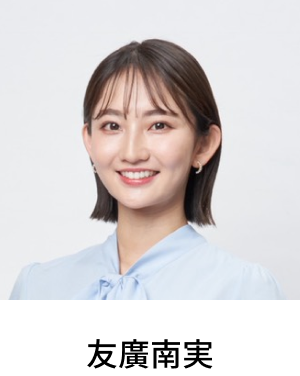 友廣南実
