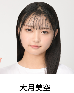 大月美空