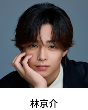 林京介