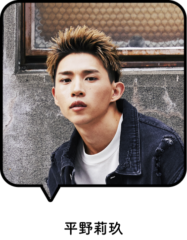 平野莉玖