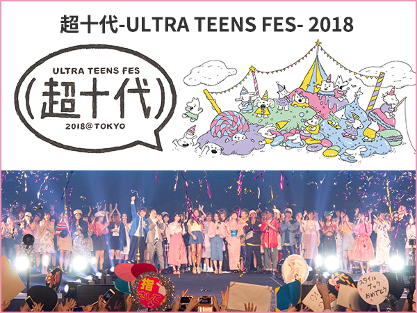 超十代 - ULTRA TEENS FES - 2018